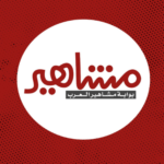 مشاهير العرب بين يديك: رؤية فريدة لأخبار الفن والشهرة