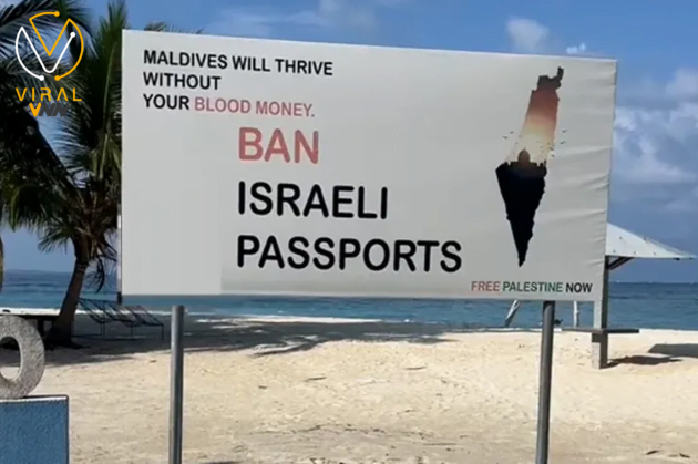 حظر دخول الإسرائيليين إلى جزيرة في مالديف