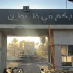 خطط الاتحاد الأوروبي لإرسال بعثة حدودية إلى معبر رفح